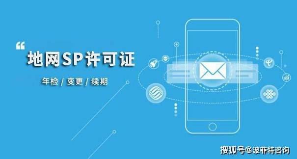如何辦理SP許可證續期及所需材料
