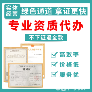 專業代辦 EDI增值電信業務經營許可證及雙軟高新、圖書音像等資質認證服務