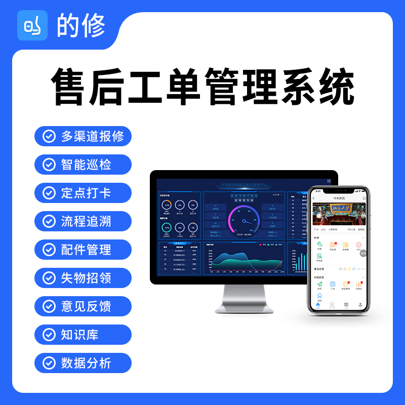 如何選擇售后服務(wù)管理軟件？售后服務(wù)管理系統(tǒng)的價(jià)值與選型指南